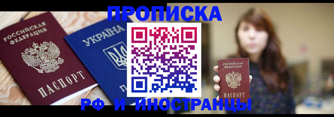 временная регистрация в Ермолино